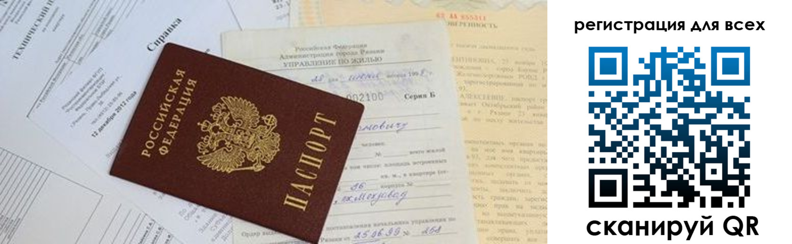 прописка паспорт в Сясьстрое
